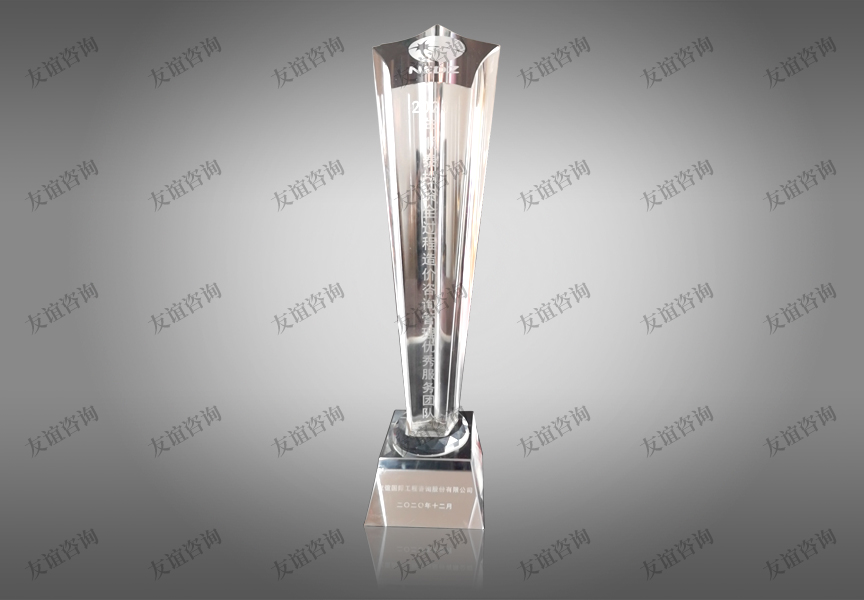 順泰投資全過程造價咨詢管理優(yōu)秀服務團隊