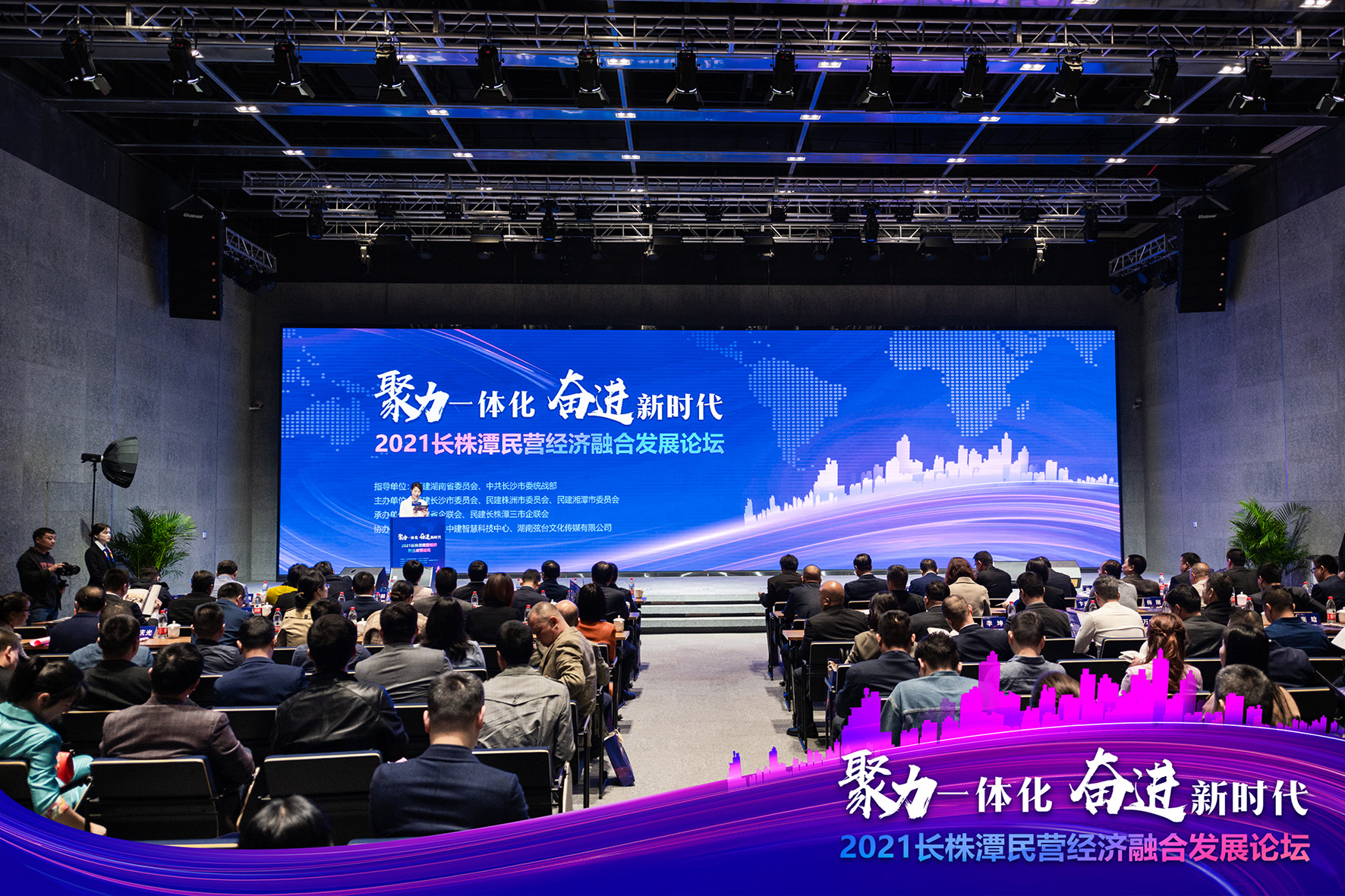 聚力一體化 2021長株潭民營經(jīng)濟(jì)融合發(fā)展論壇在長舉行