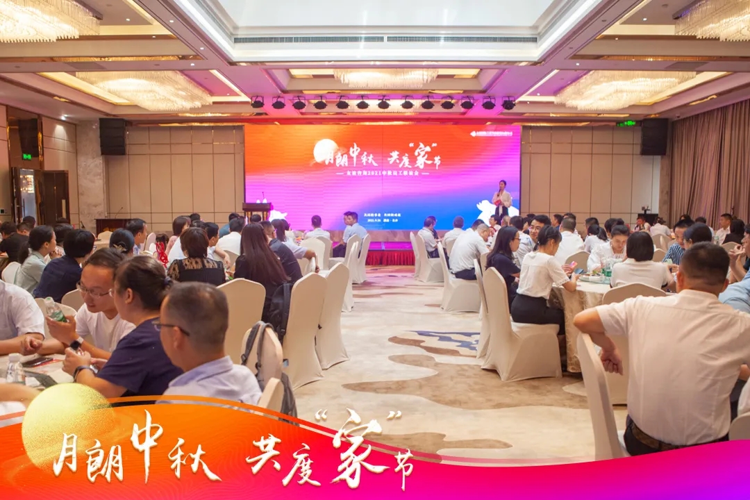 “月朗中秋·共度‘家’節(jié)”友誼咨詢2021中秋員工聯(lián)誼會(huì)圓滿舉行