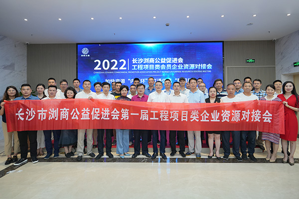 “加快資源‘內(nèi)循環(huán)’,打通信息‘腸阻?!薄獮g商會第一屆工程項目類企業(yè)資源對接會順利舉行