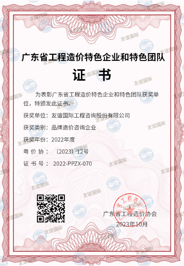 廣東省造價(jià)特色企業(yè)和特色團(tuán)隊(duì)